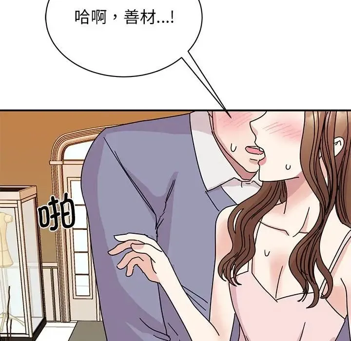 我的完美缪斯 - 第28話 - page 98