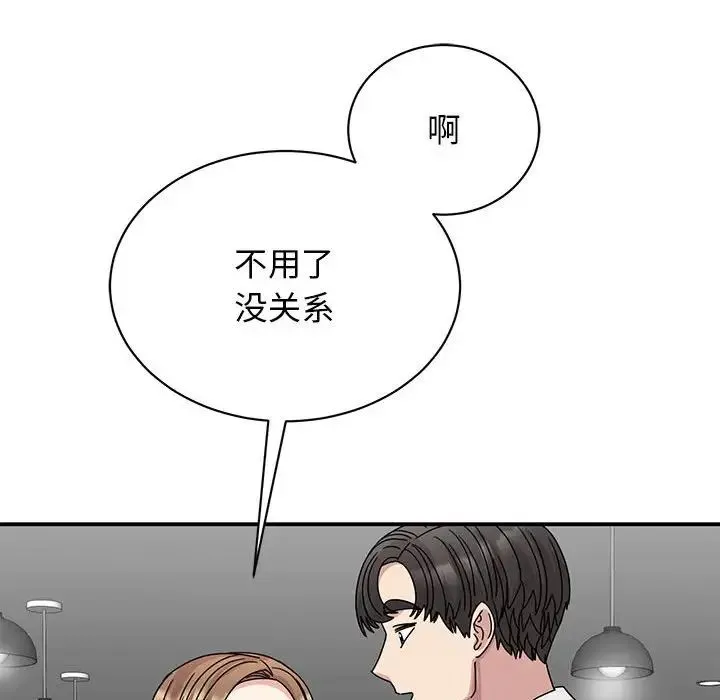 我的完美缪斯 - 第28話 - page 110