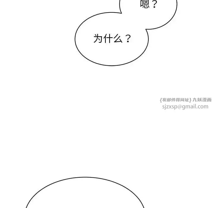 我的完美缪斯 - 第28話 - page 112
