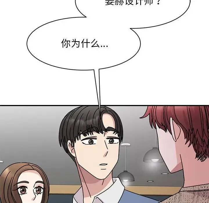 我的完美缪斯 - 第28話 - page 120