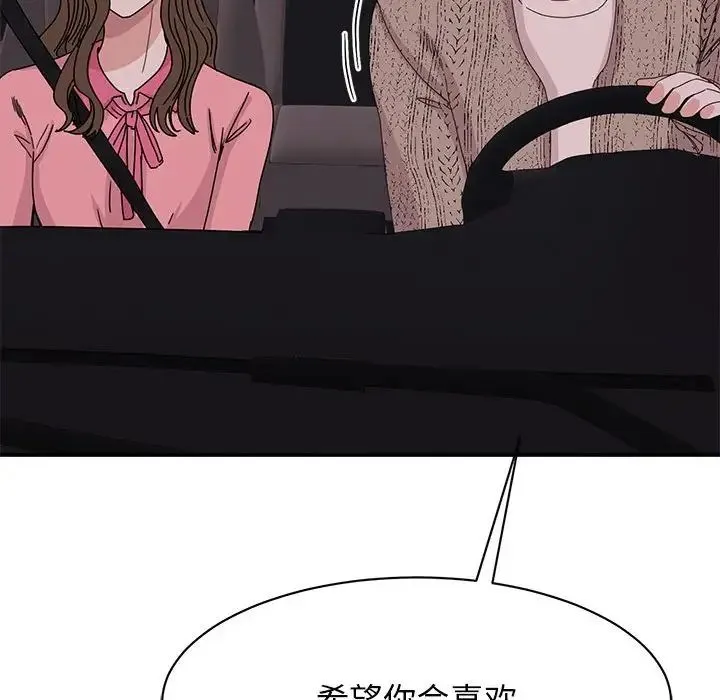 我的完美缪斯 - 第28話 - page 138