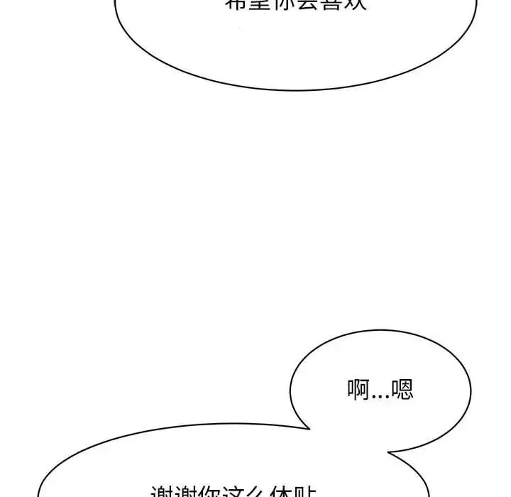 我的完美缪斯 - 第28話 - page 139