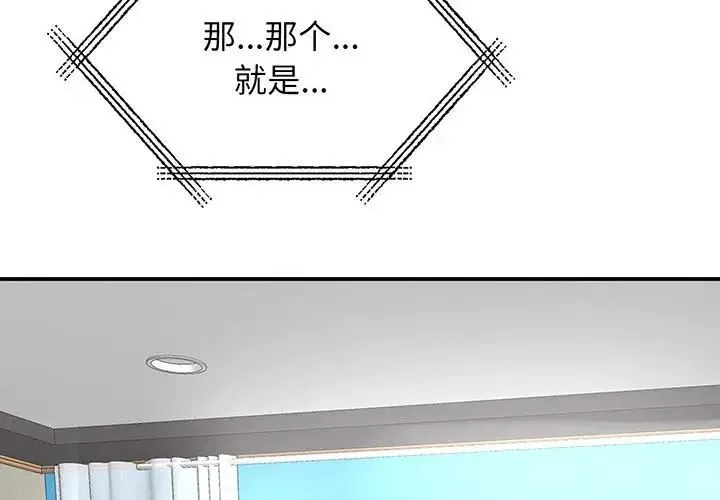 我的完美缪斯 - 第13話 - page 2