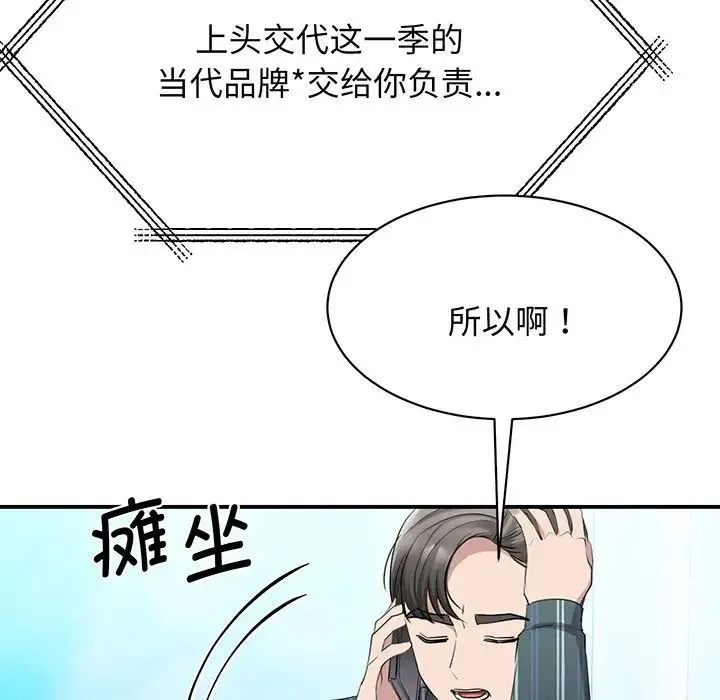 我的完美缪斯 - 第13話 - page 5
