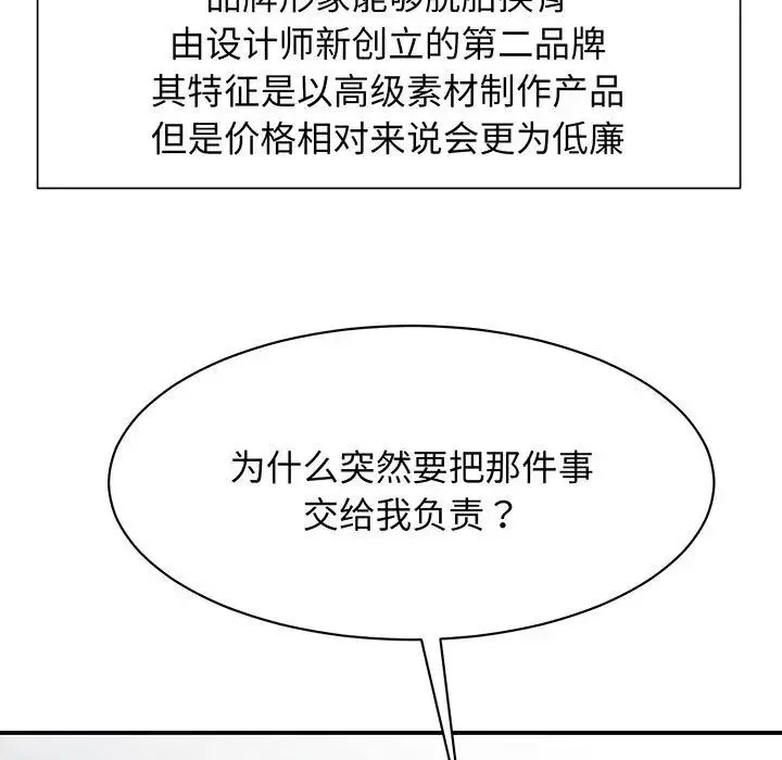 我的完美缪斯 - 第13話 - page 7