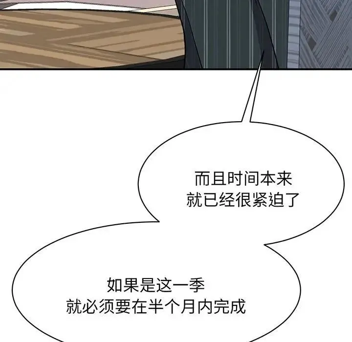 我的完美缪斯 - 第13話 - page 9