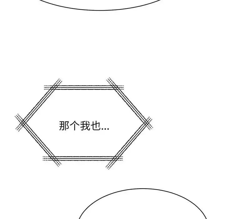我的完美缪斯 - 第13話 - page 10