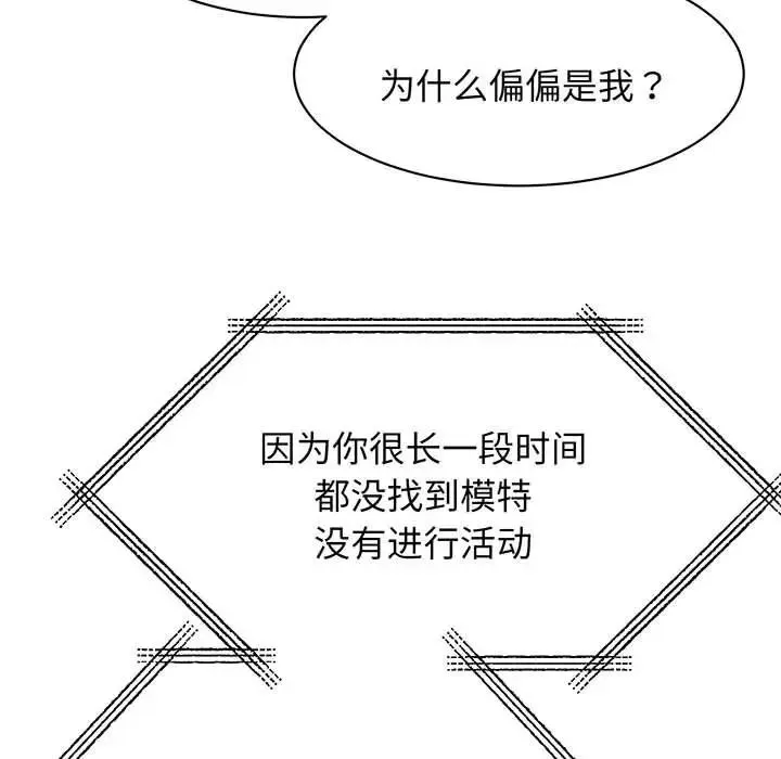 我的完美缪斯 - 第13話 - page 16