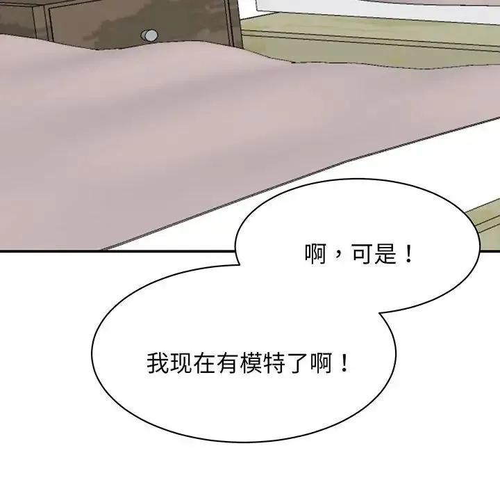 我的完美缪斯 - 第13話 - page 18