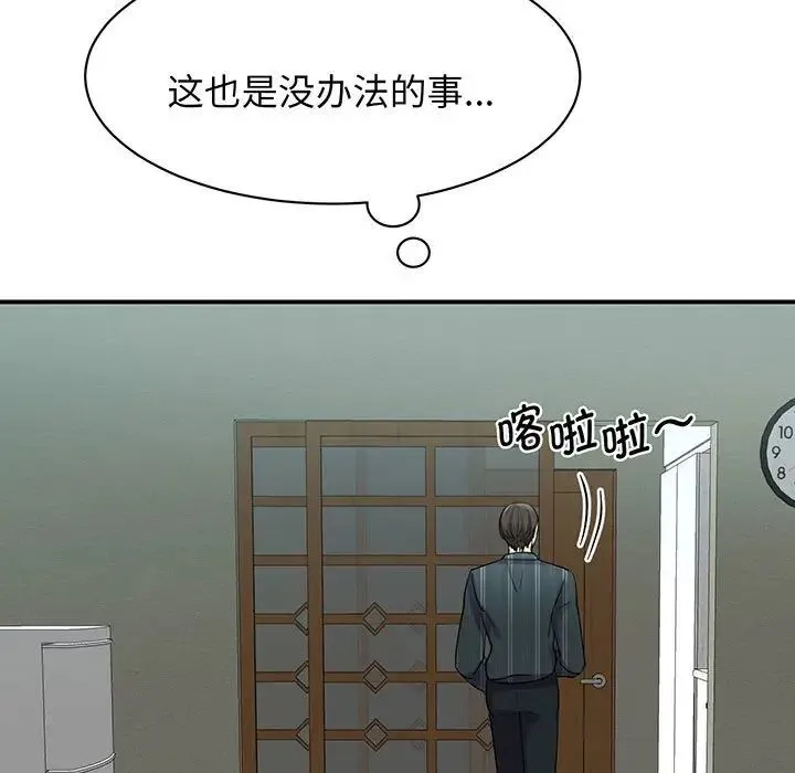 我的完美缪斯 - 第13話 - page 29