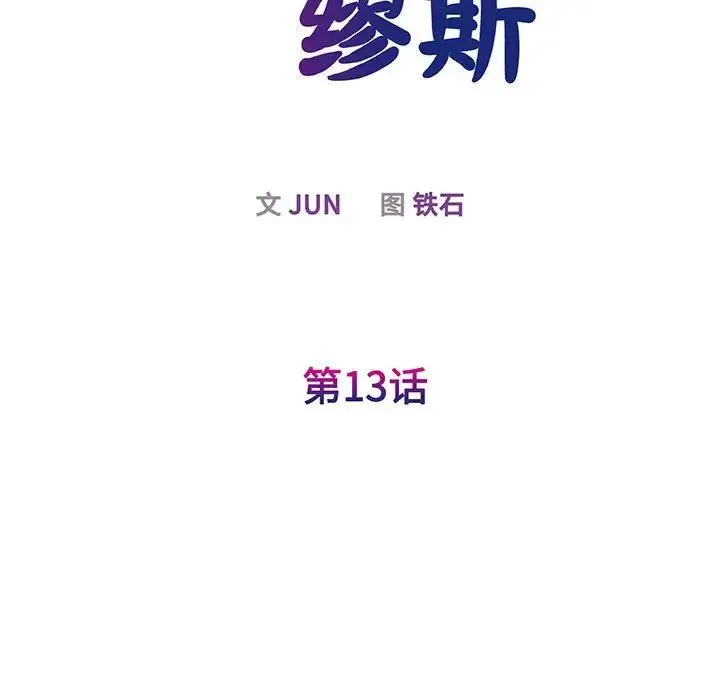 我的完美缪斯 - 第13話 - page 33