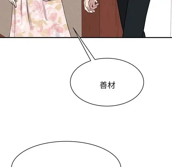 我的完美缪斯 - 第13話 - page 37