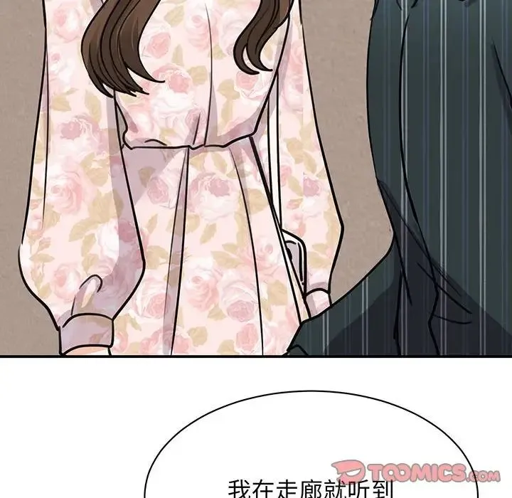 我的完美缪斯 - 第13話 - page 39