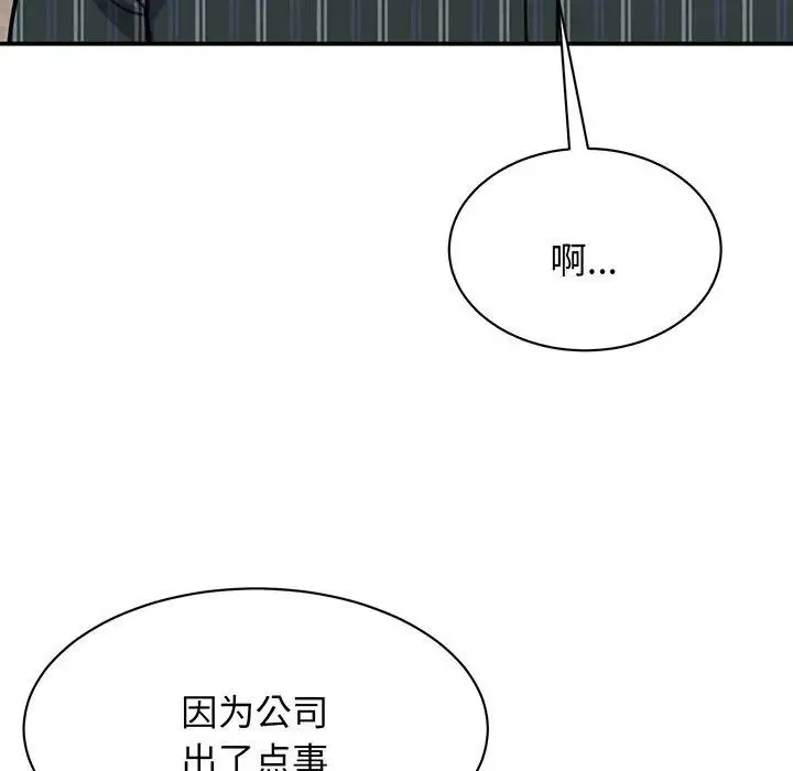 我的完美缪斯 - 第13話 - page 43