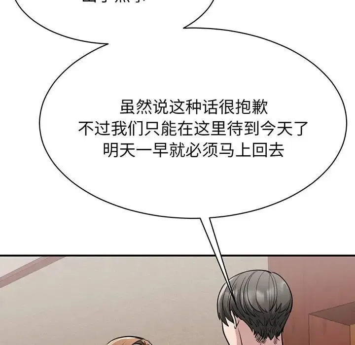 我的完美缪斯 - 第13話 - page 44