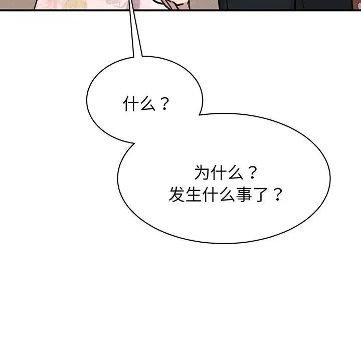 我的完美缪斯 - 第13話 - page 46