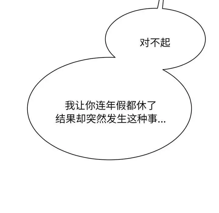 我的完美缪斯 - 第13話 - page 52
