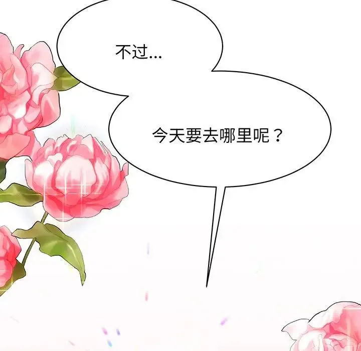 我的完美缪斯 - 第13話 - page 59