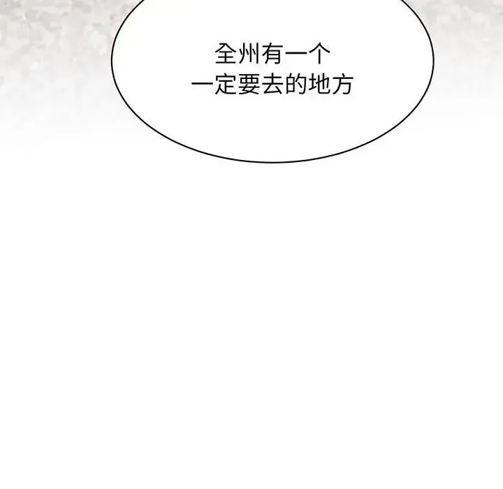 我的完美缪斯 - 第13話 - page 69