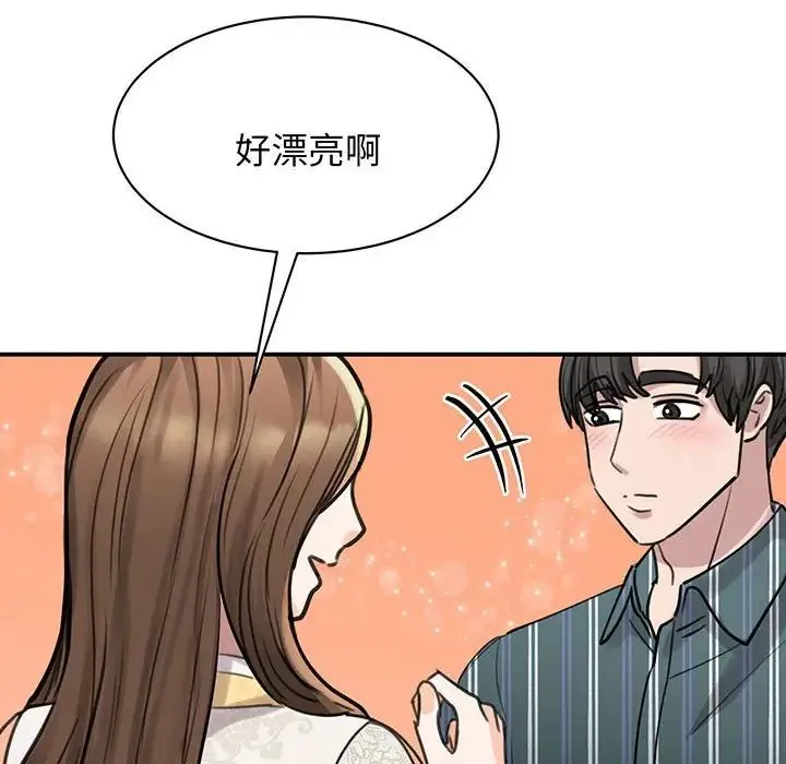 我的完美缪斯 - 第13話 - page 79