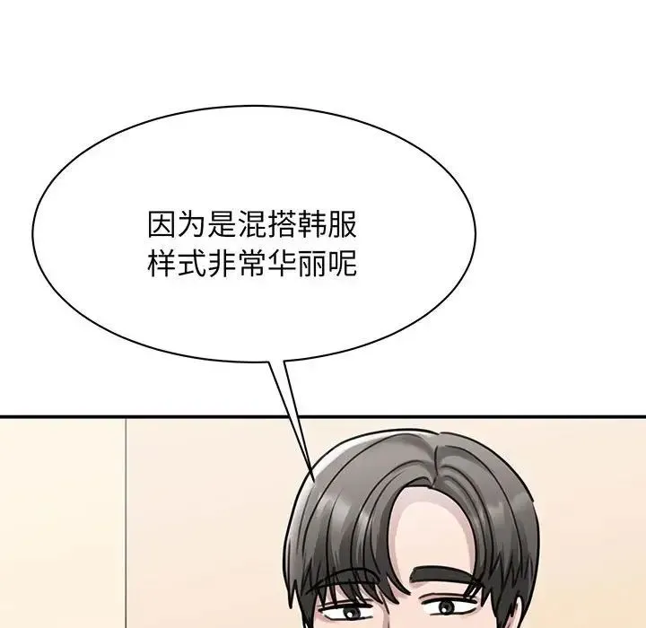 我的完美缪斯 - 第13話 - page 81