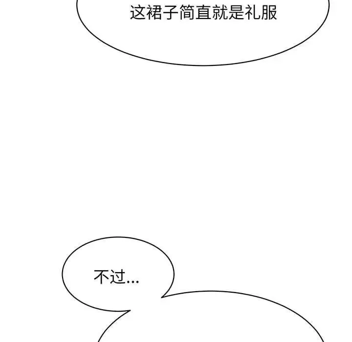 我的完美缪斯 - 第13話 - page 83