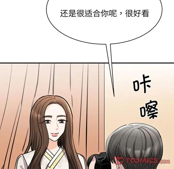 我的完美缪斯 - 第13話 - page 84