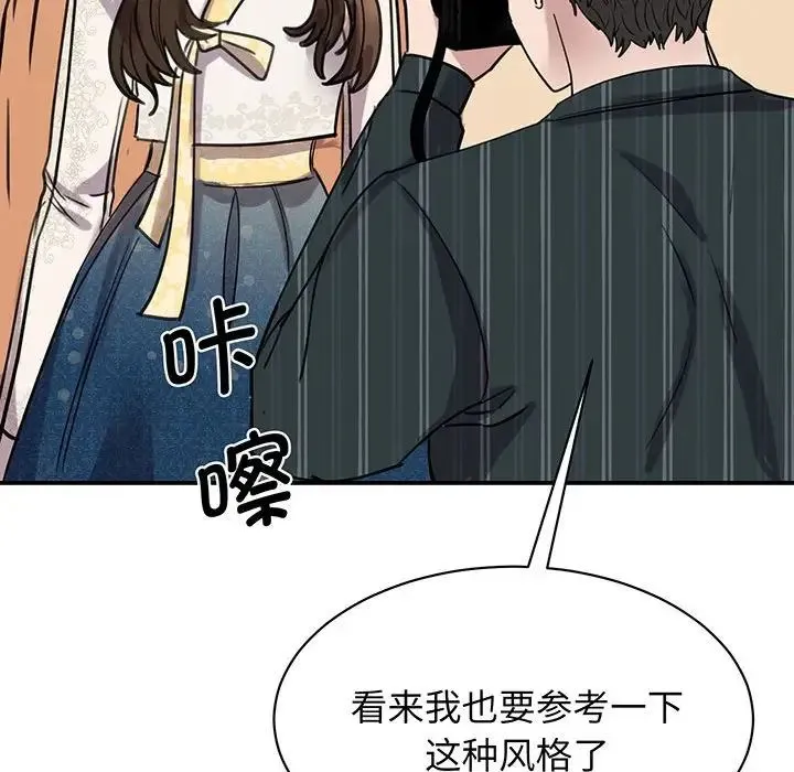 我的完美缪斯 - 第13話 - page 85