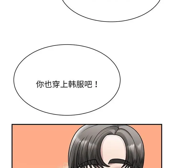 我的完美缪斯 - 第13話 - page 86