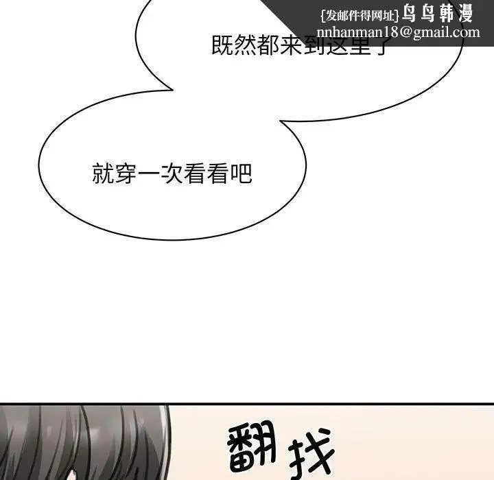 我的完美缪斯 - 第13話 - page 91