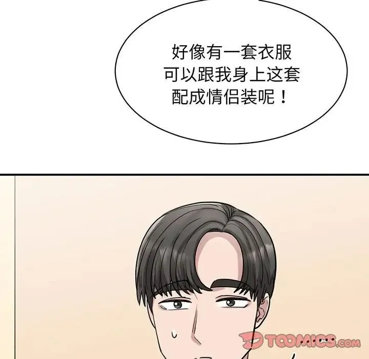 我的完美缪斯 - 第13話 - page 93