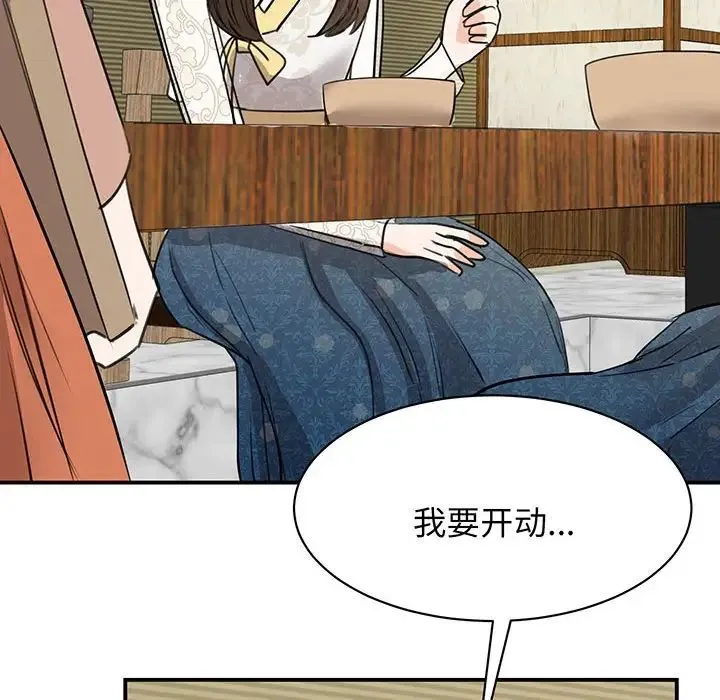 我的完美缪斯 - 第13話 - page 122