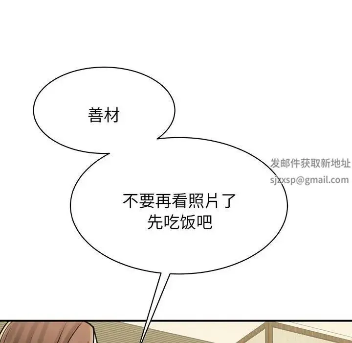 我的完美缪斯 - 第13話 - page 126