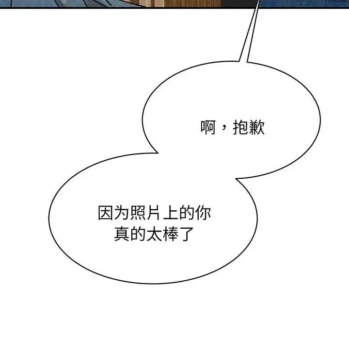 我的完美缪斯 - 第13話 - page 128