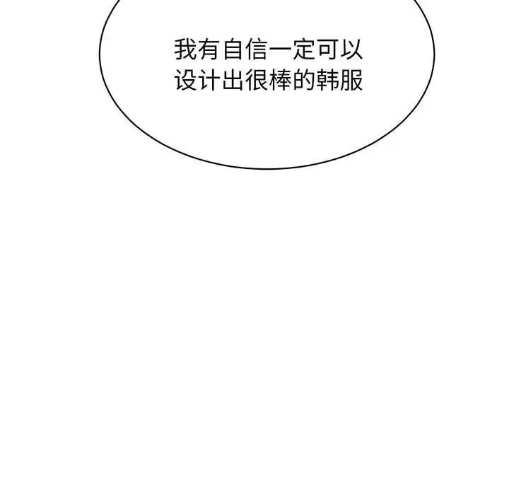 我的完美缪斯 - 第13話 - page 130