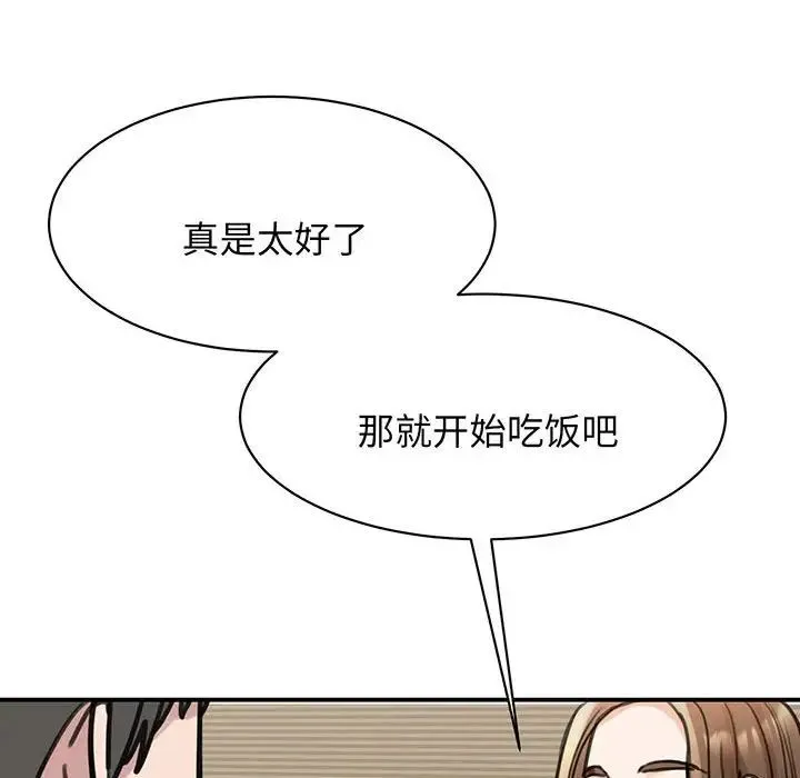 我的完美缪斯 - 第13話 - page 131