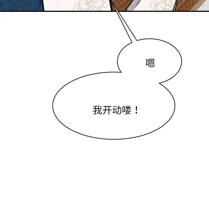 我的完美缪斯 - 第13話 - page 133