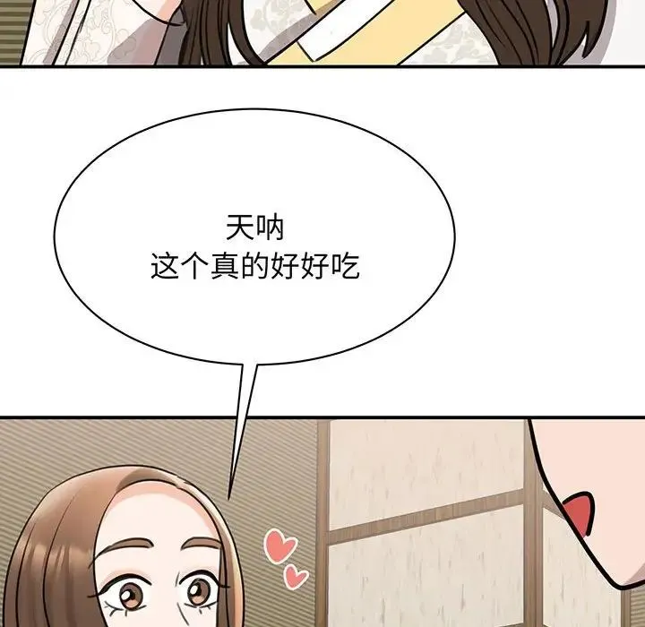 我的完美缪斯 - 第13話 - page 135
