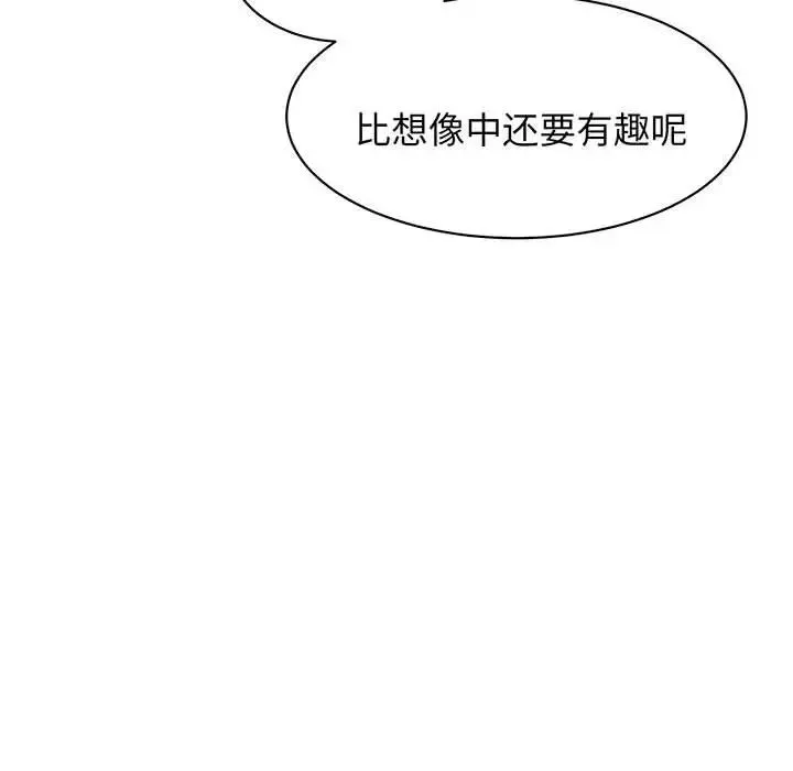 我的完美缪斯 - 第13話 - page 148