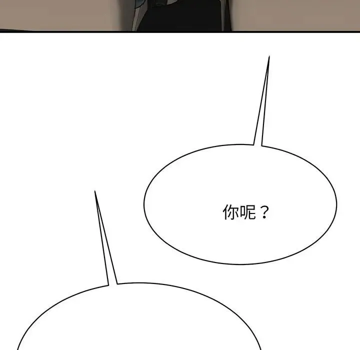 我的完美缪斯 - 第13話 - page 151