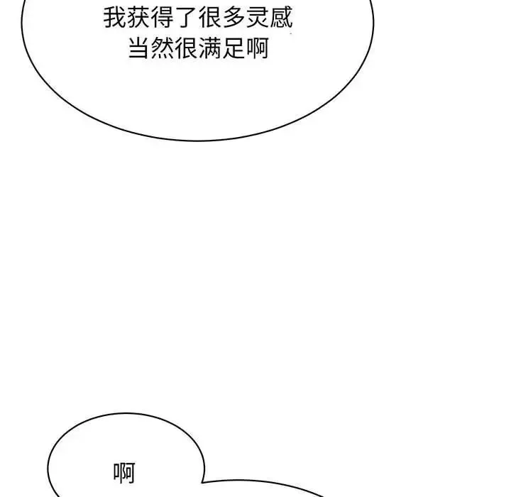 我的完美缪斯 - 第13話 - page 152