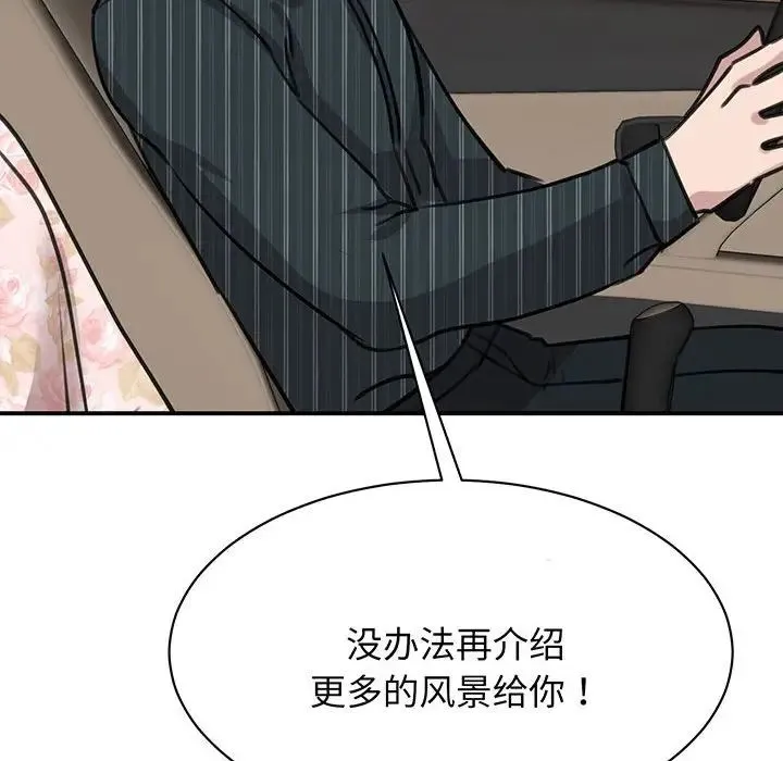 我的完美缪斯 - 第13話 - page 154