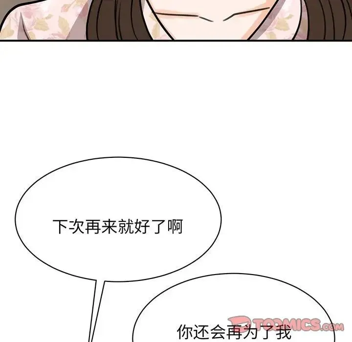 我的完美缪斯 - 第13話 - page 156