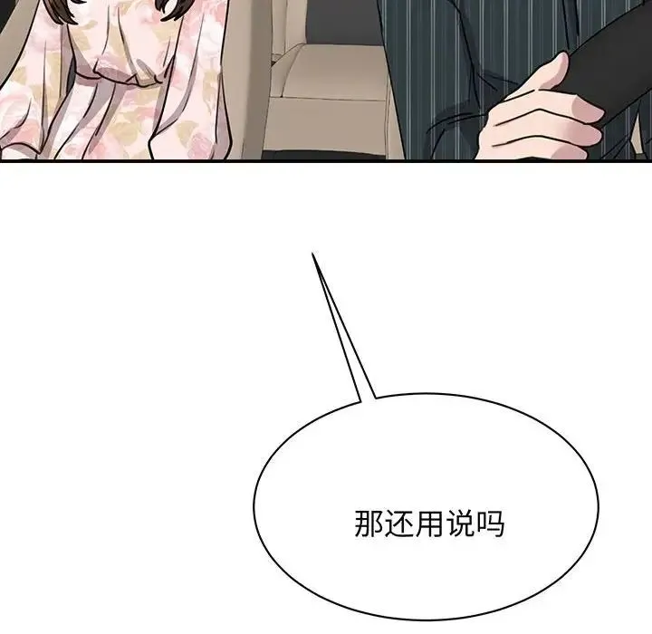 我的完美缪斯 - 第13話 - page 158