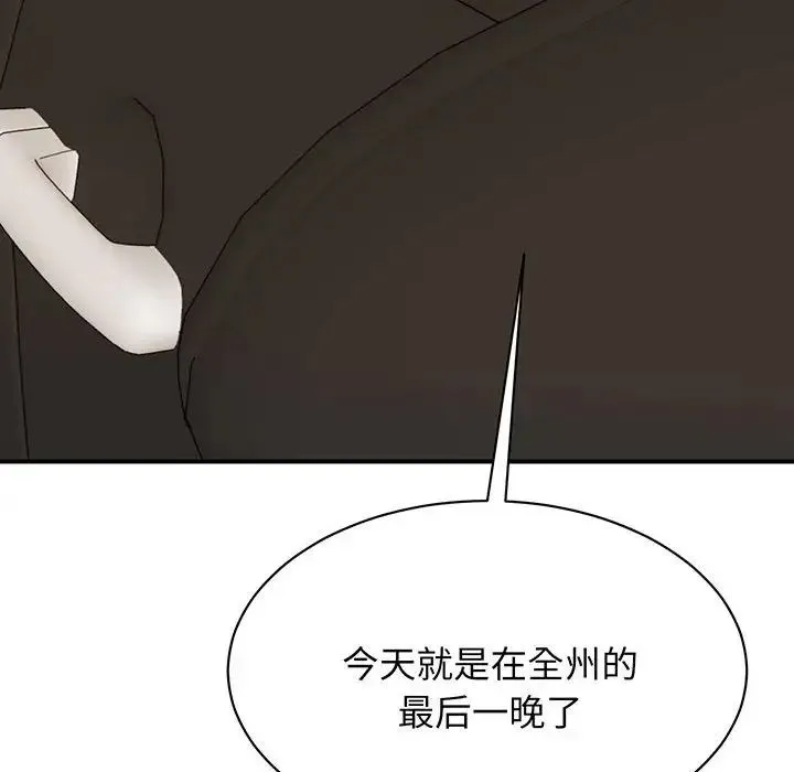 我的完美缪斯 - 第13話 - page 161