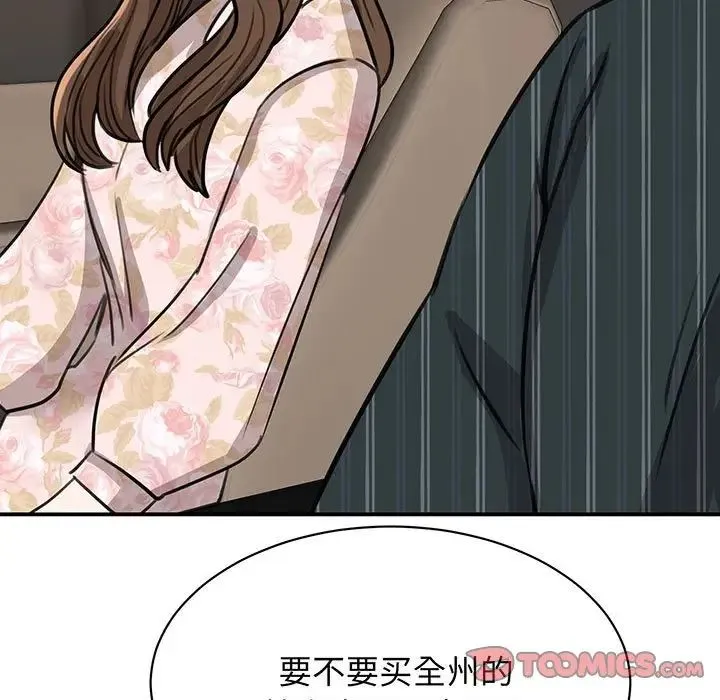 我的完美缪斯 - 第13話 - page 165