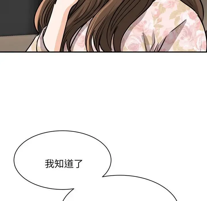 我的完美缪斯 - 第13話 - page 172