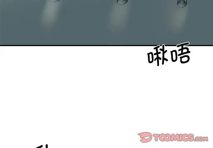 我的完美缪斯 - 第8话 - page 3