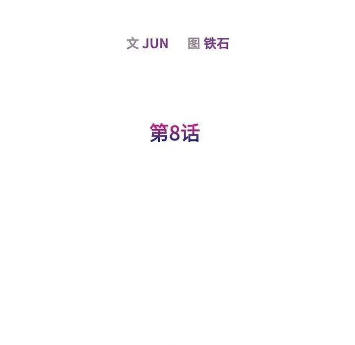 我的完美缪斯 - 第8话 - page 12