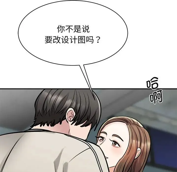 我的完美缪斯 - 第8话 - page 13